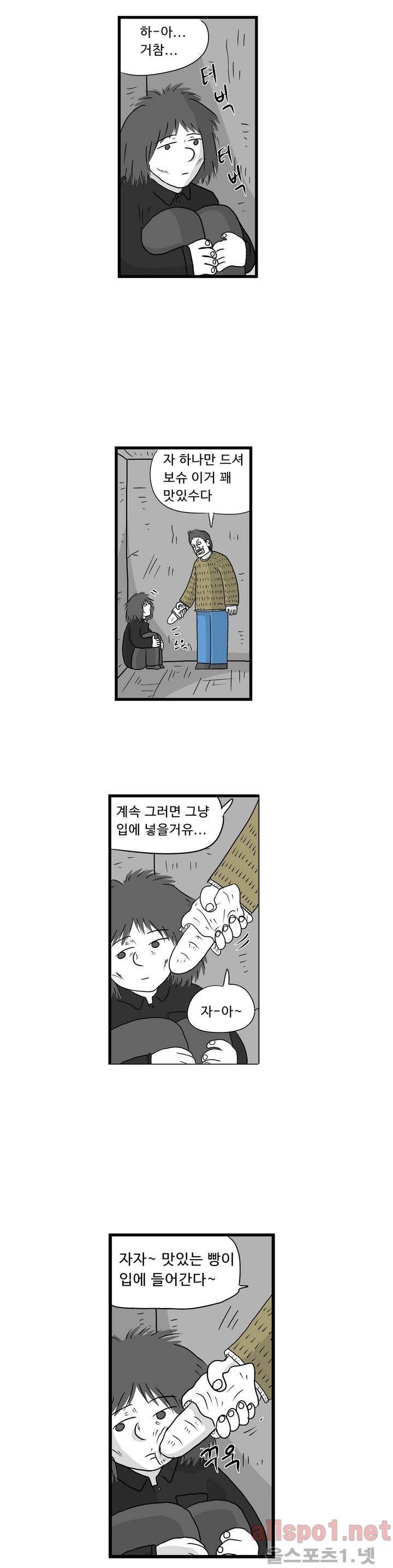 김철수씨 이야기 43화 - 빵을 받다 3