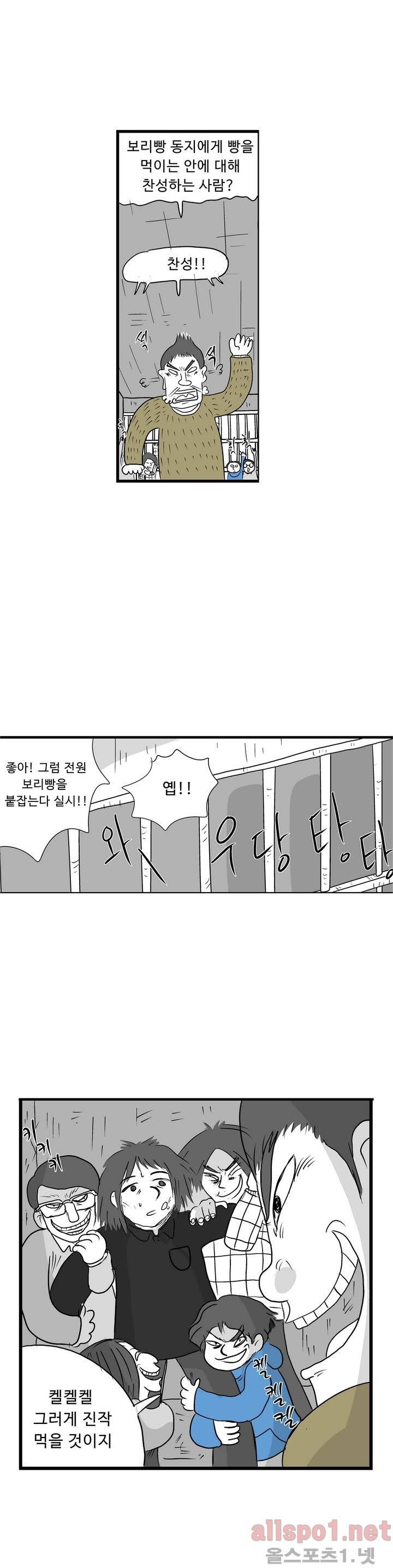 김철수씨 이야기 43화 - 빵을 받다 6