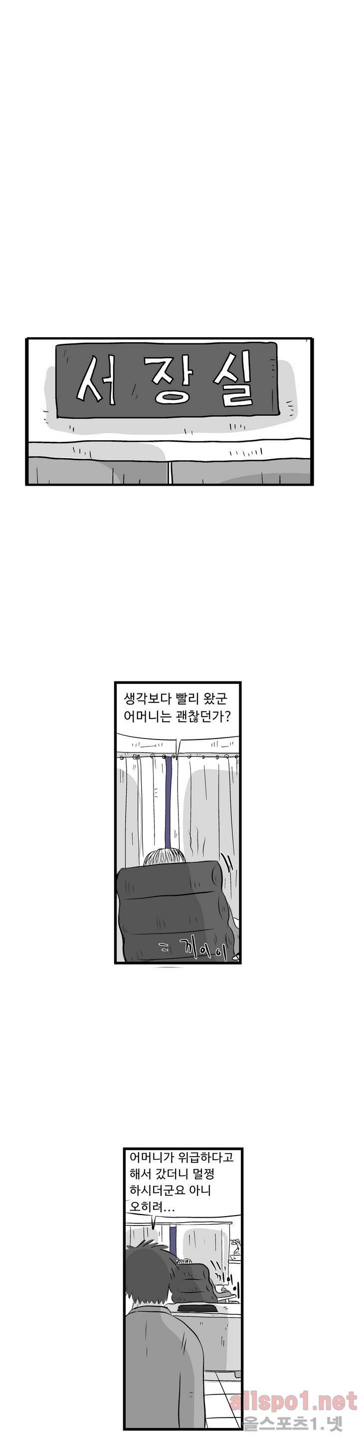 김철수씨 이야기 53화 - 이송되다 1