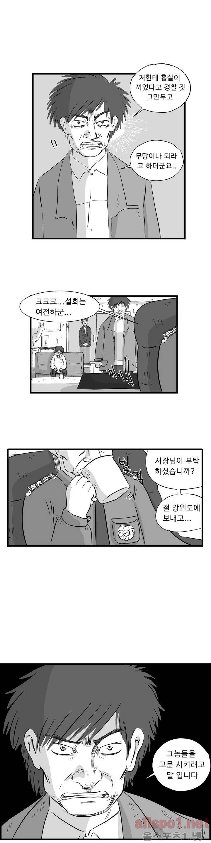 김철수씨 이야기 53화 - 이송되다 2
