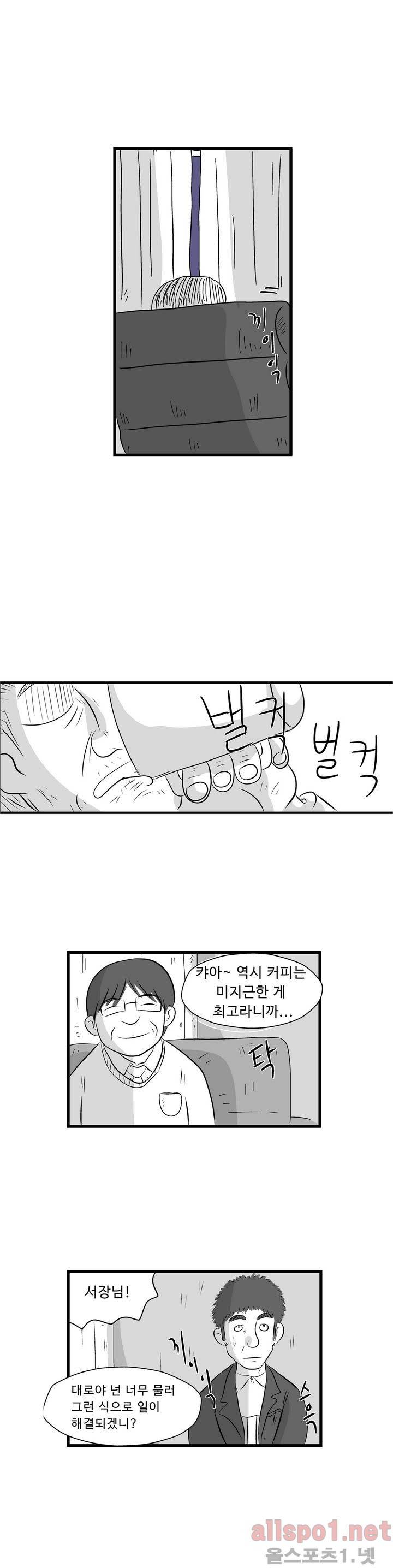 김철수씨 이야기 53화 - 이송되다 3