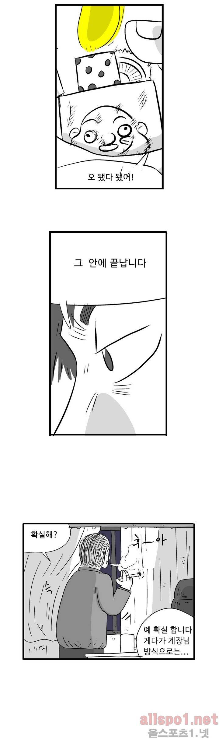 김철수씨 이야기 53화 - 이송되다 5