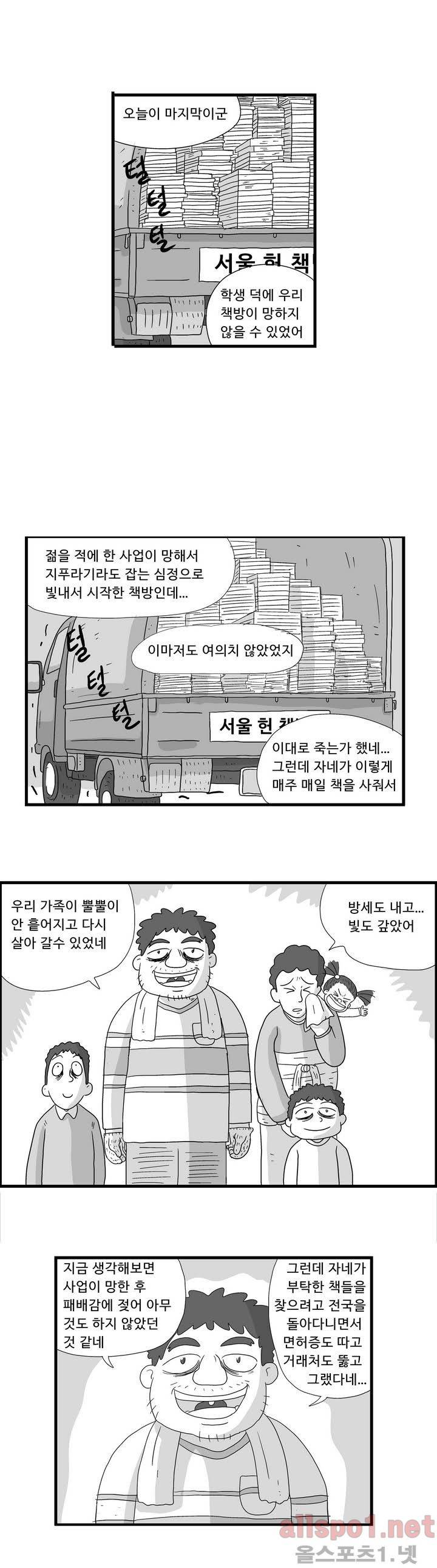 김철수씨 이야기 63화 - 찾아가다 1