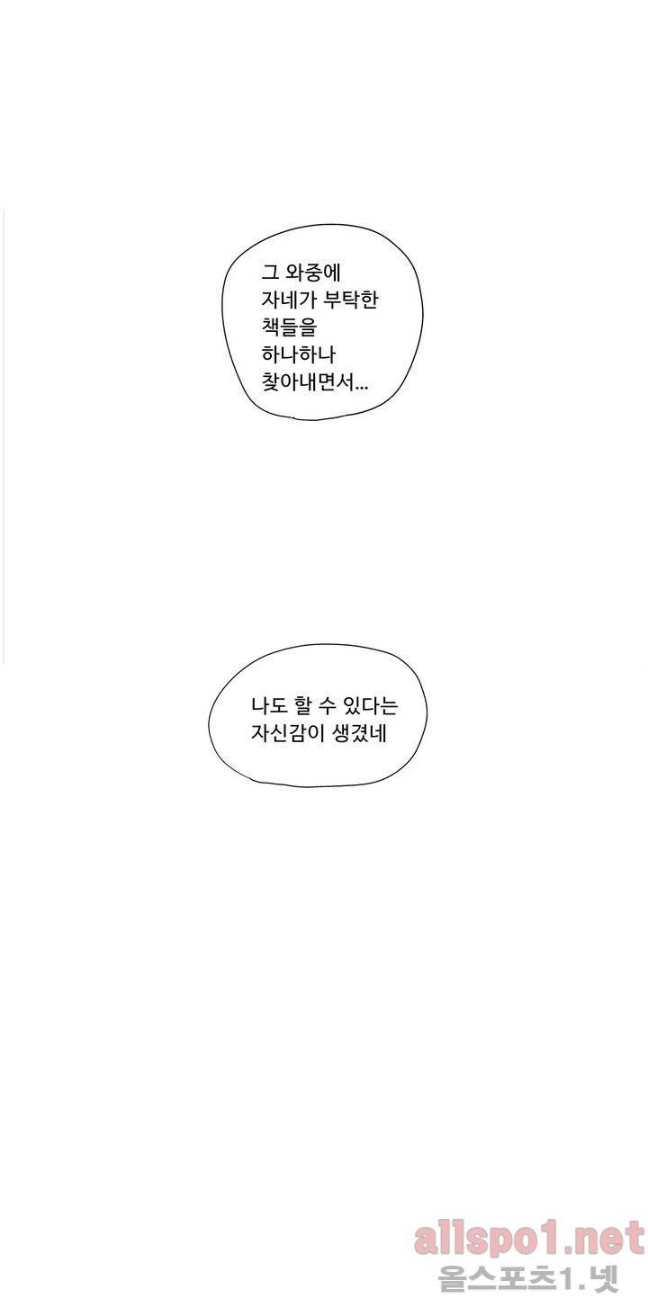 김철수씨 이야기 63화 - 찾아가다 2