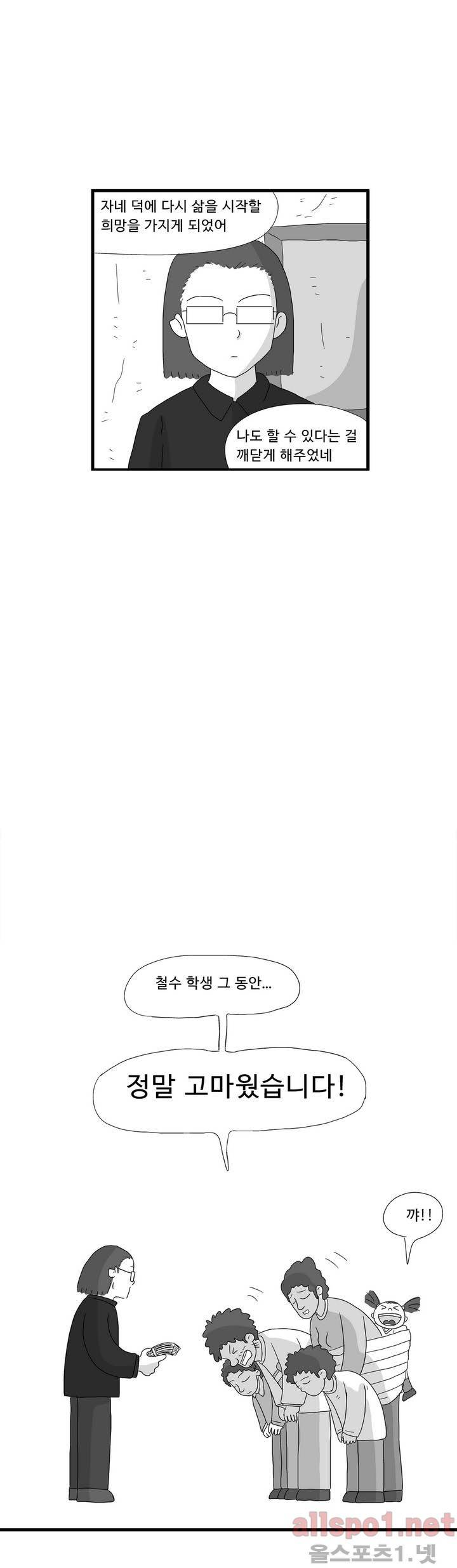 김철수씨 이야기 63화 - 찾아가다 3
