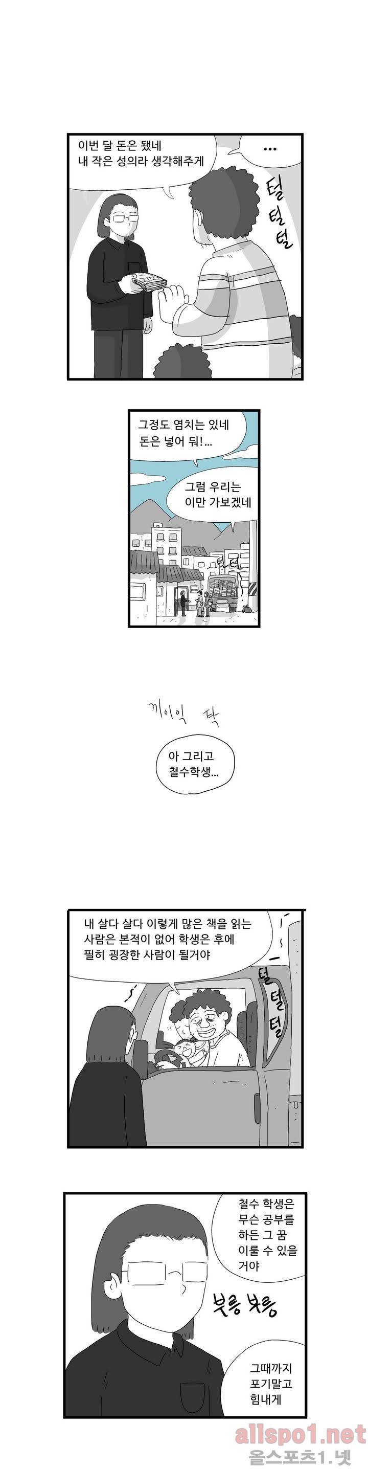 김철수씨 이야기 63화 - 찾아가다 4