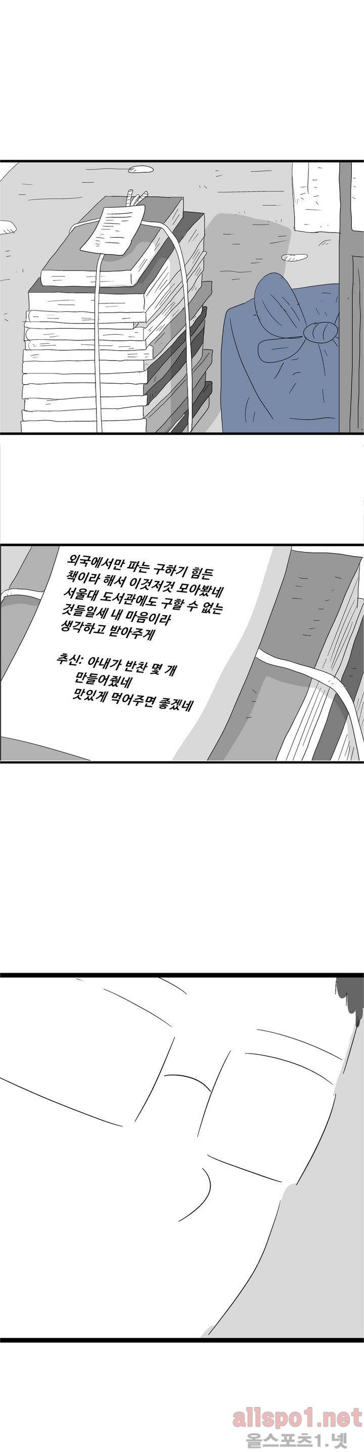 김철수씨 이야기 63화 - 찾아가다 6
