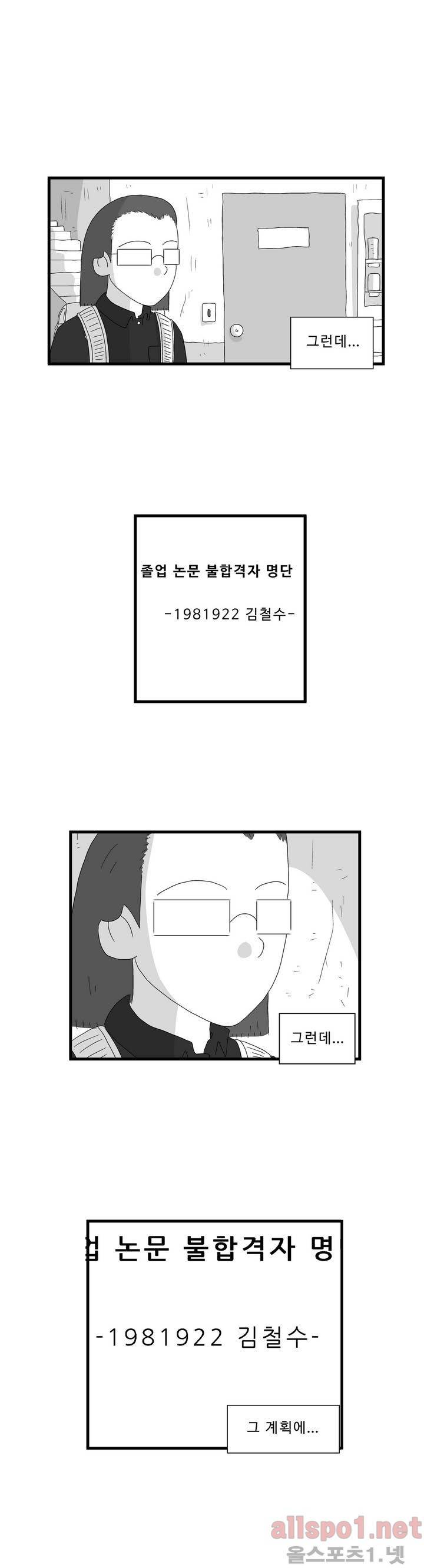 김철수씨 이야기 63화 - 찾아가다 9