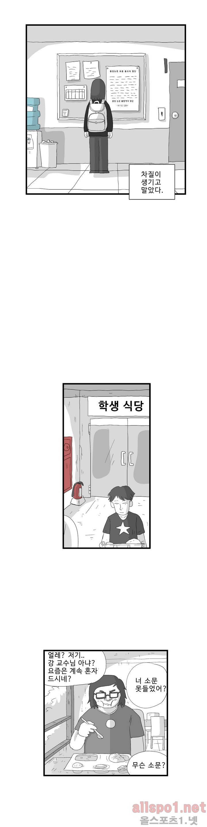 김철수씨 이야기 63화 - 찾아가다 10