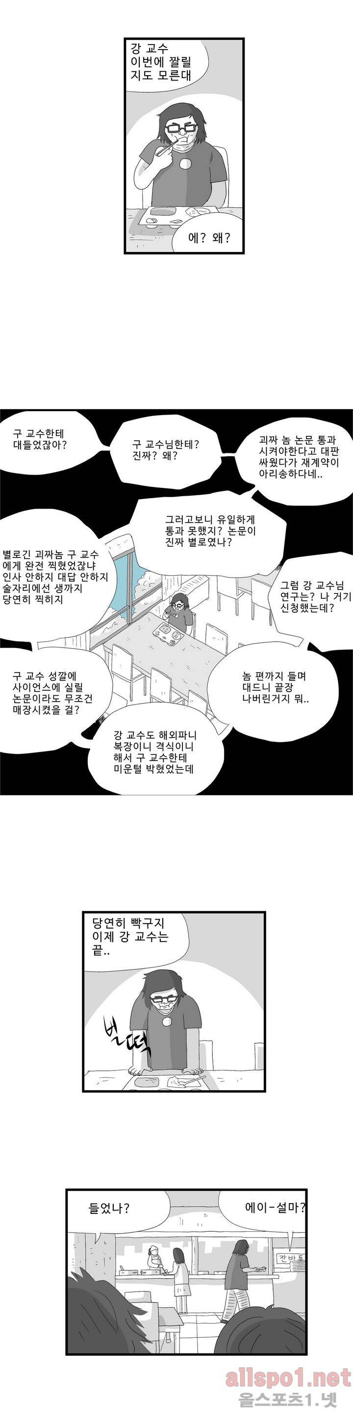 김철수씨 이야기 63화 - 찾아가다 11