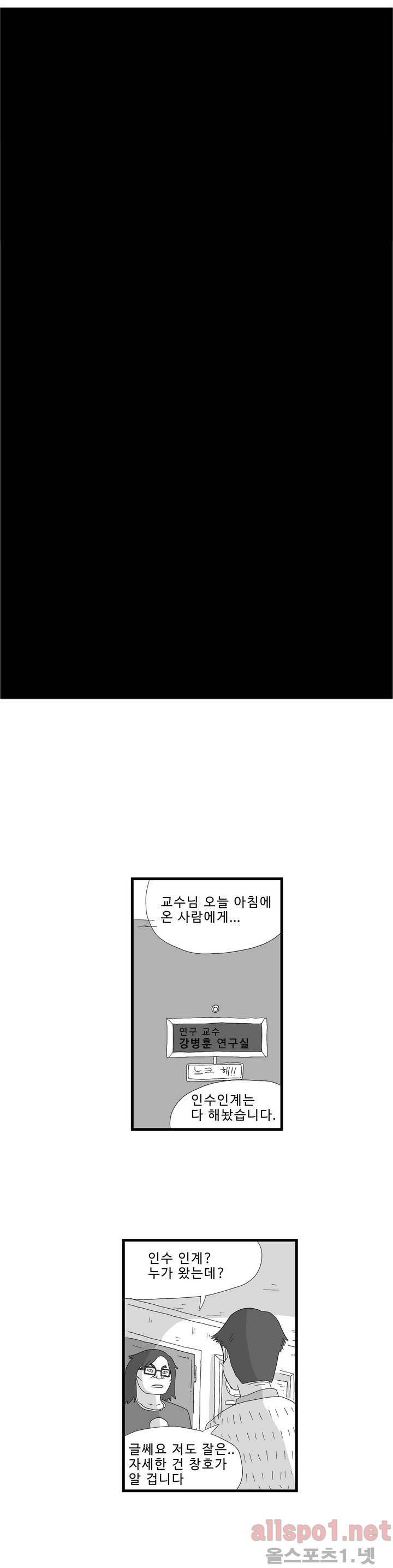 김철수씨 이야기 63화 - 찾아가다 12