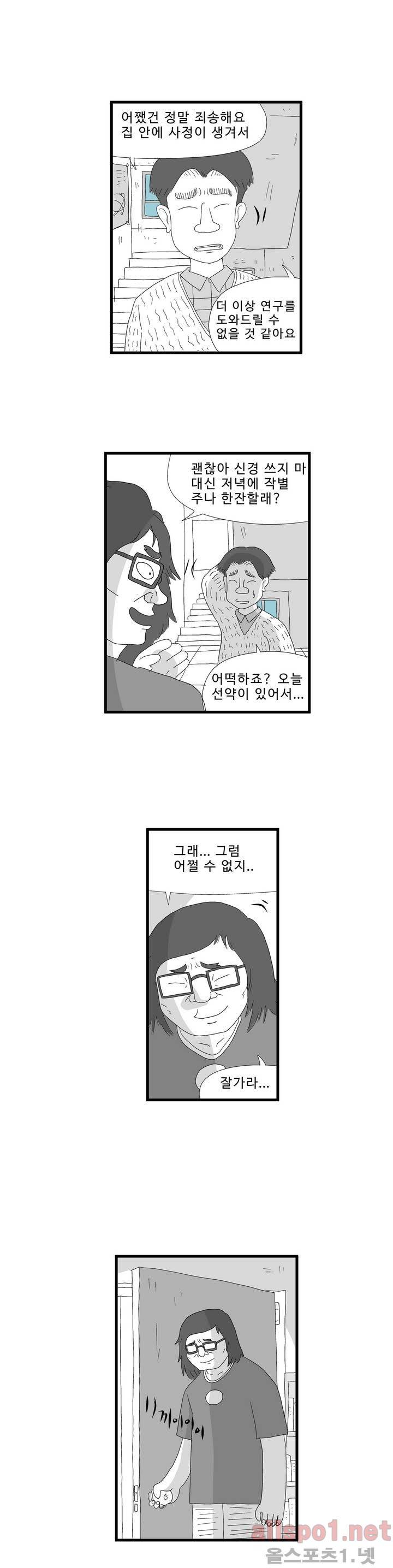 김철수씨 이야기 63화 - 찾아가다 13