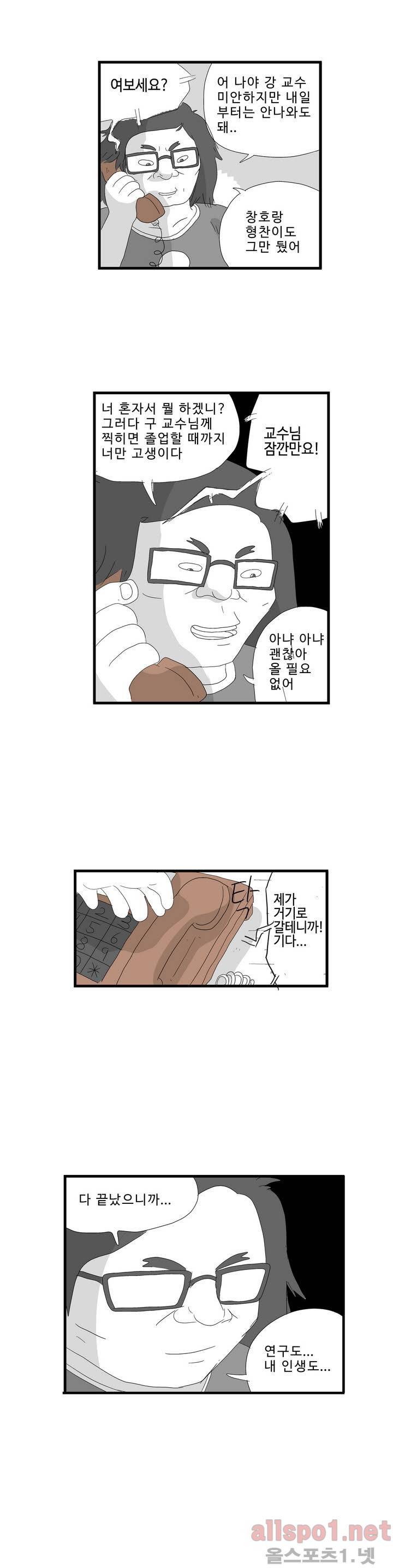 김철수씨 이야기 63화 - 찾아가다 15