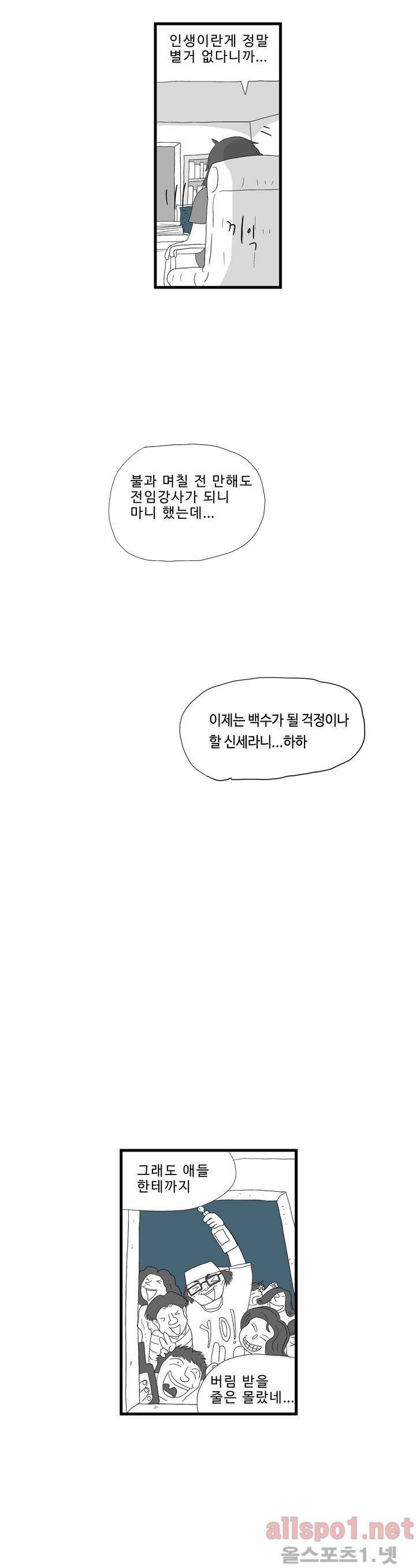 김철수씨 이야기 63화 - 찾아가다 16