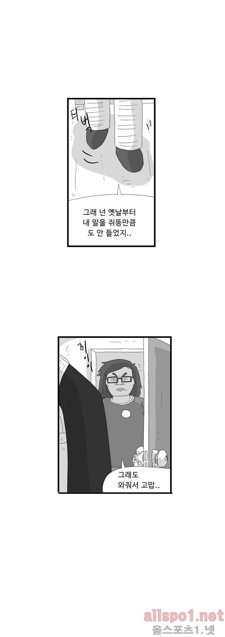 김철수씨 이야기 63화 - 찾아가다 20