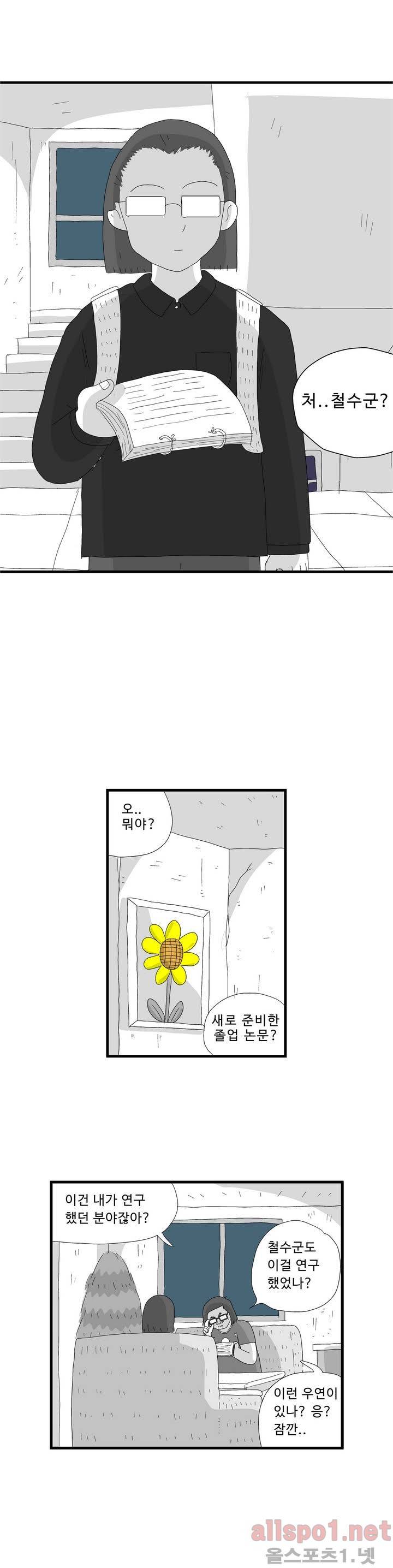 김철수씨 이야기 63화 - 찾아가다 21