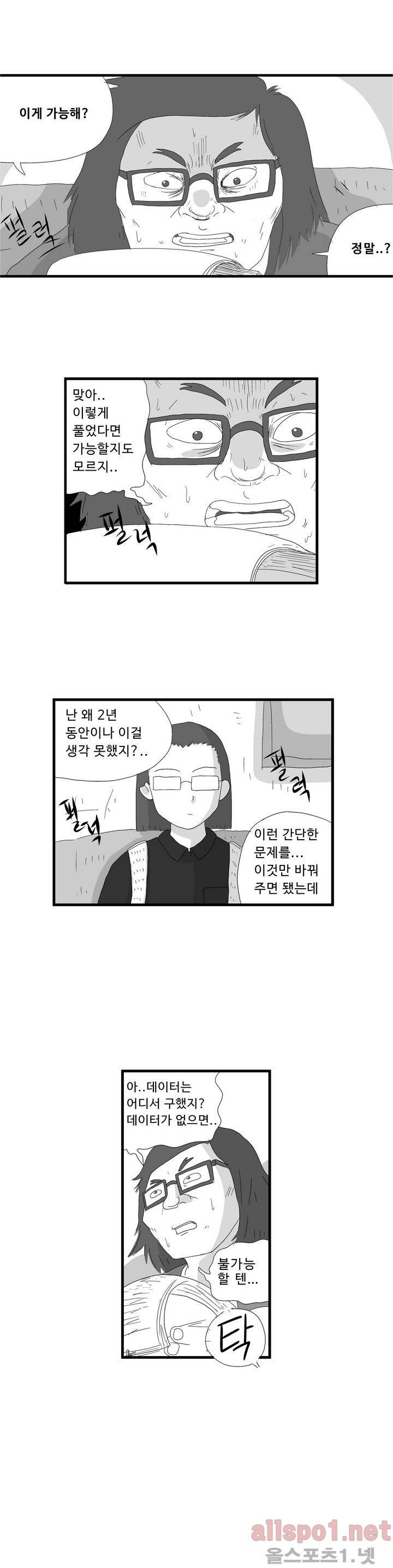 김철수씨 이야기 63화 - 찾아가다 22