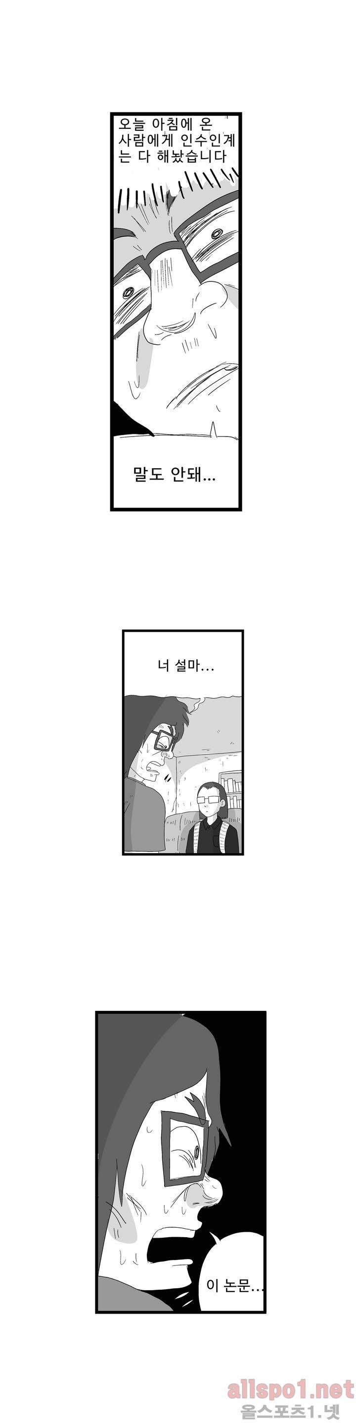 김철수씨 이야기 63화 - 찾아가다 24
