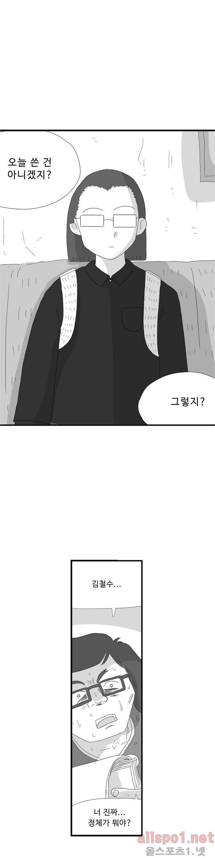 김철수씨 이야기 63화 - 찾아가다 25