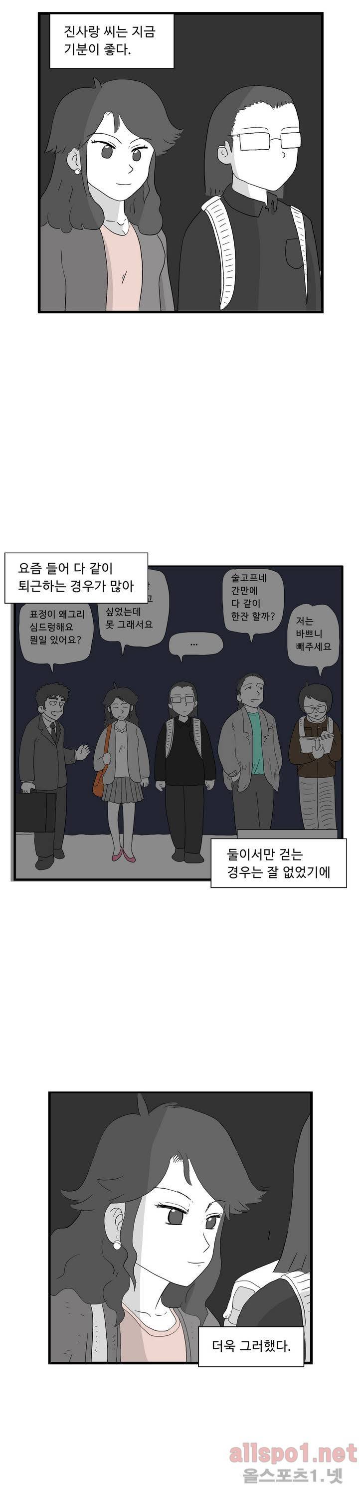 김철수씨 이야기 78화 - 둘이 걷다 2
