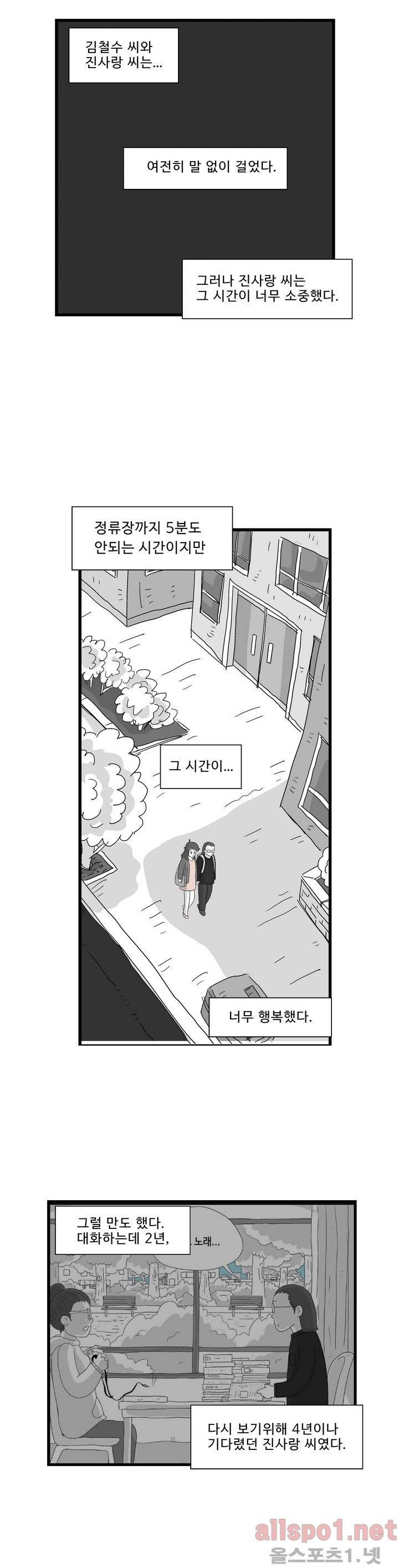 김철수씨 이야기 78화 - 둘이 걷다 3