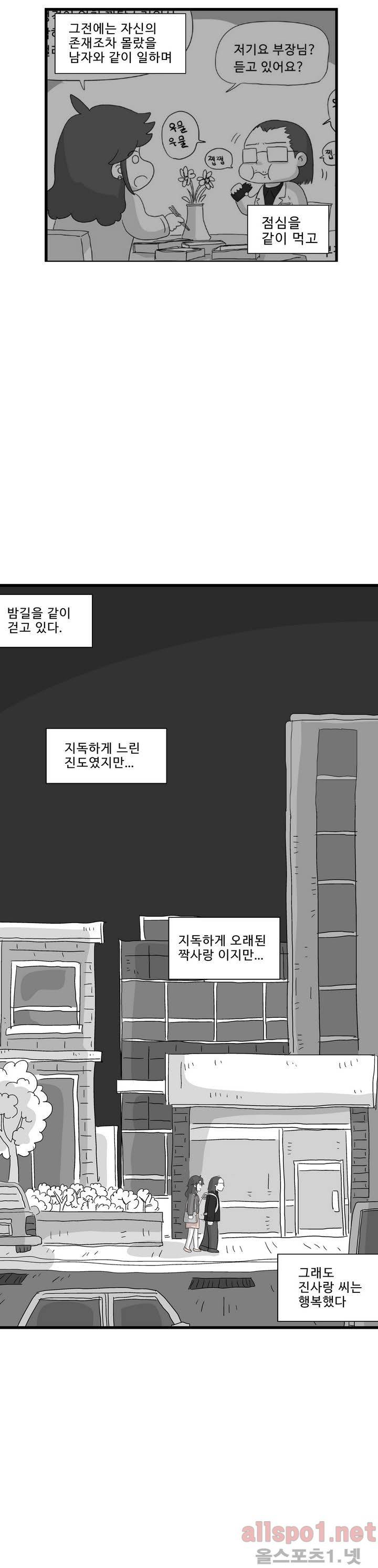 김철수씨 이야기 78화 - 둘이 걷다 4