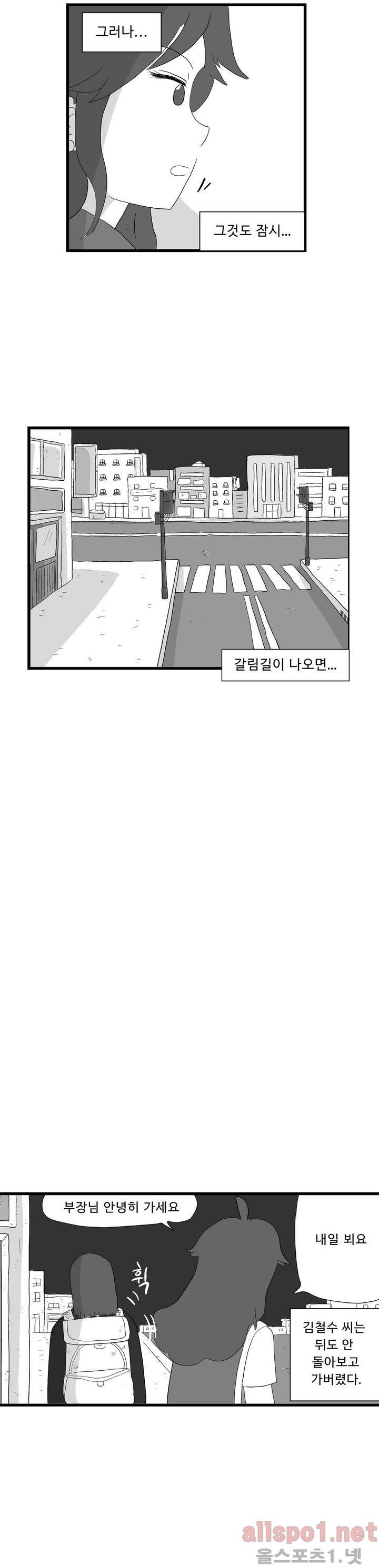 김철수씨 이야기 78화 - 둘이 걷다 5
