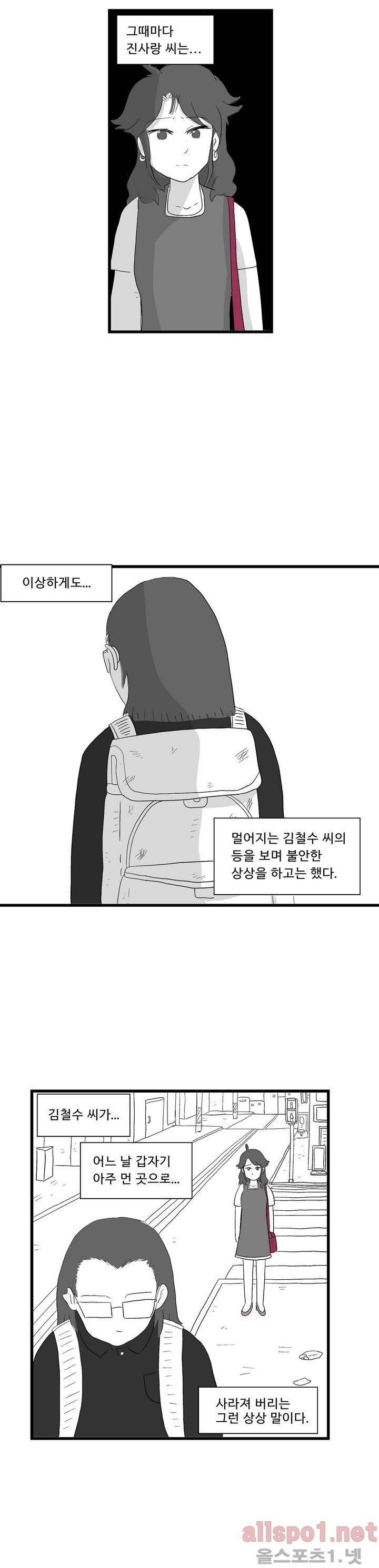 김철수씨 이야기 78화 - 둘이 걷다 6