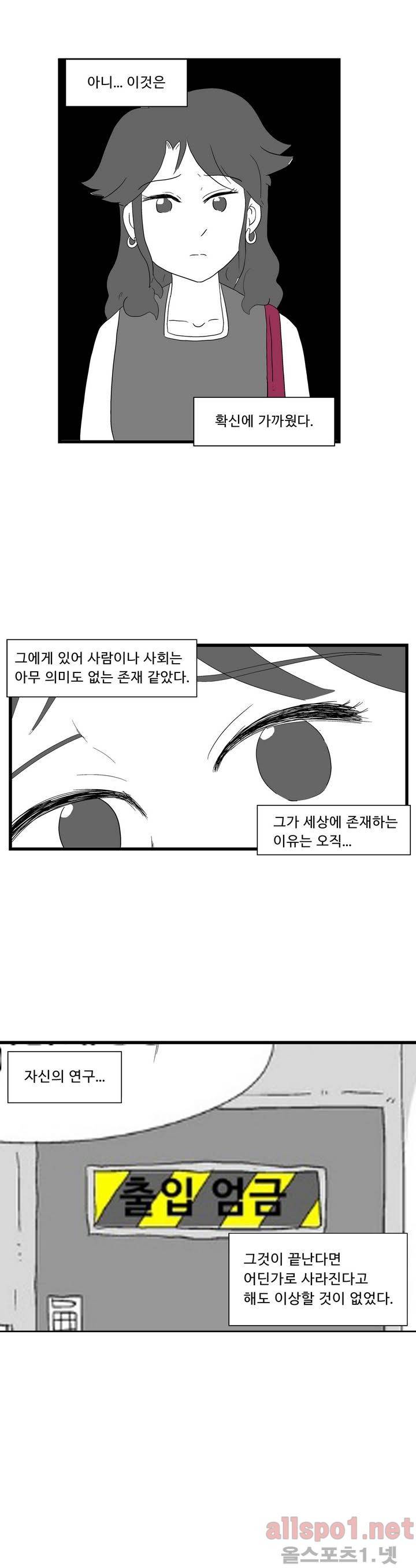 김철수씨 이야기 78화 - 둘이 걷다 7