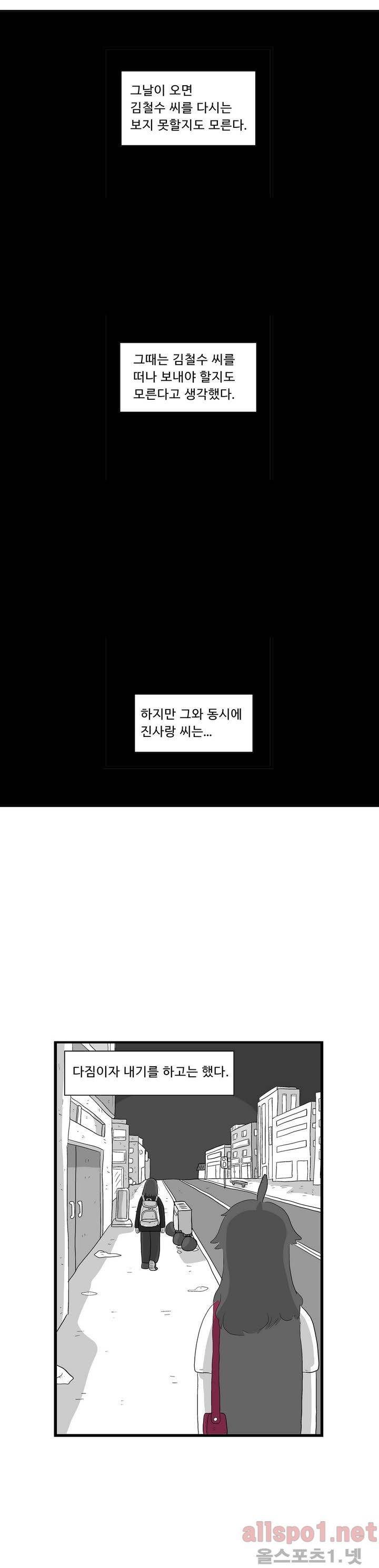 김철수씨 이야기 78화 - 둘이 걷다 8