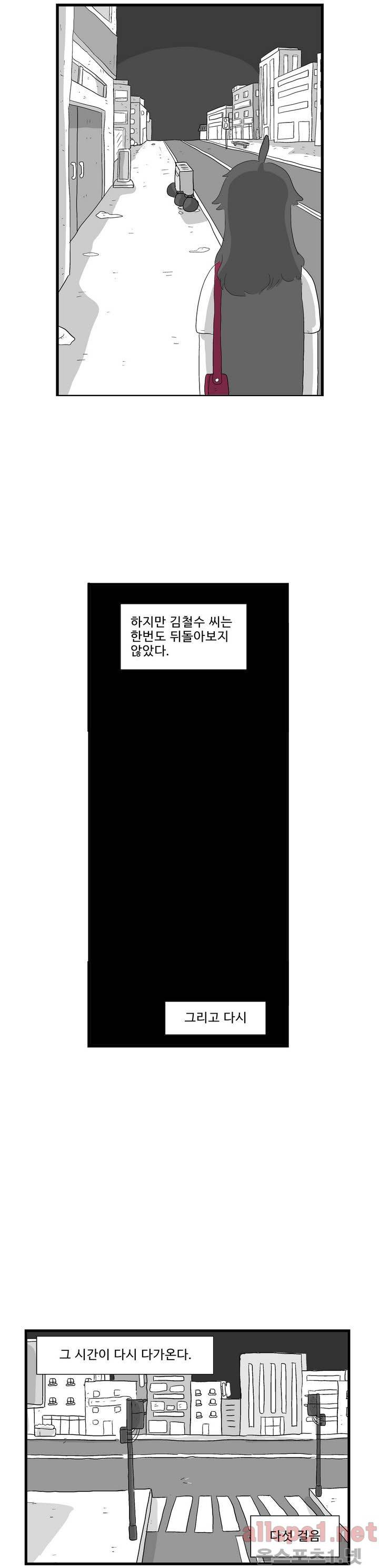 김철수씨 이야기 78화 - 둘이 걷다 12