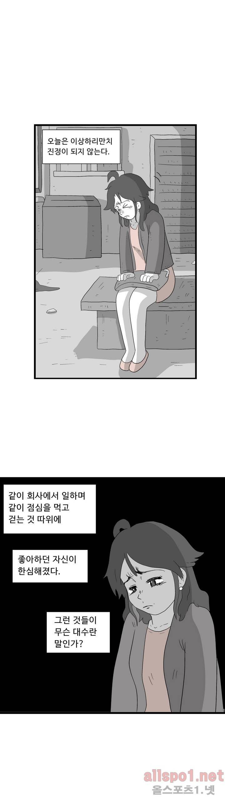 김철수씨 이야기 78화 - 둘이 걷다 15