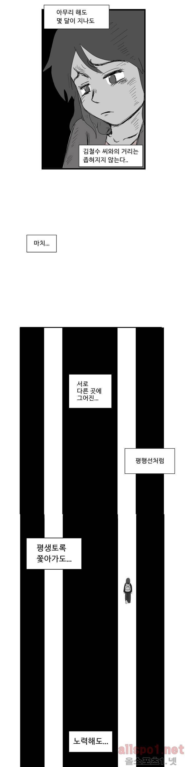 김철수씨 이야기 78화 - 둘이 걷다 16