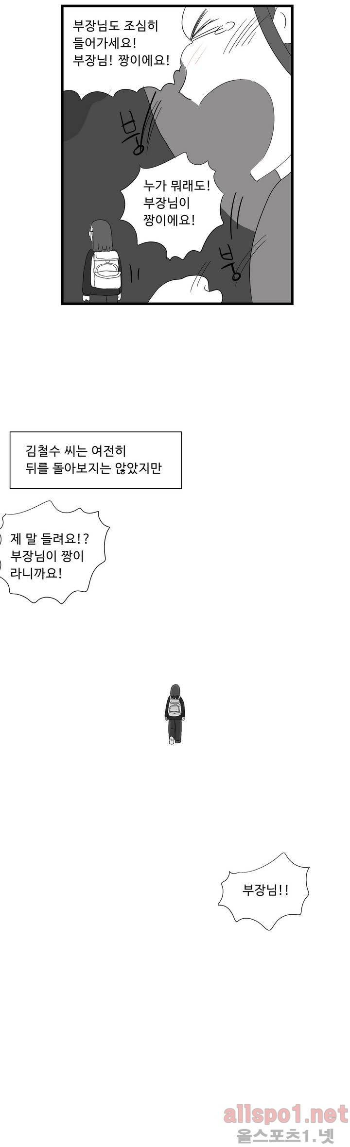 김철수씨 이야기 78화 - 둘이 걷다 25