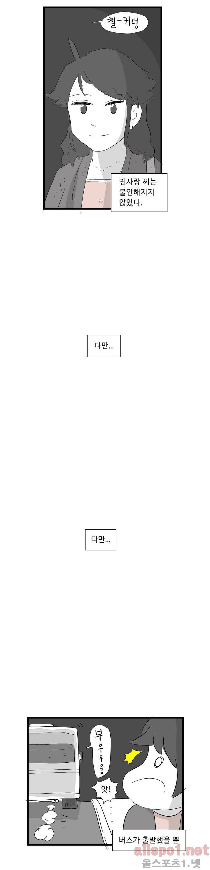 김철수씨 이야기 78화 - 둘이 걷다 26