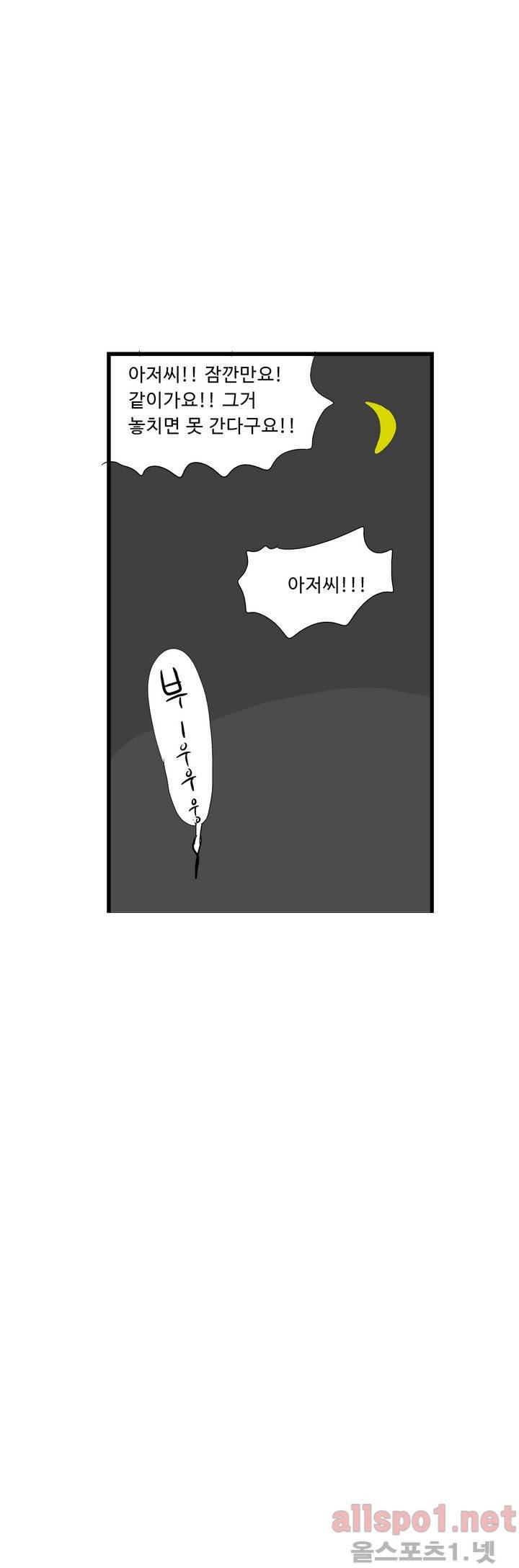김철수씨 이야기 78화 - 둘이 걷다 27