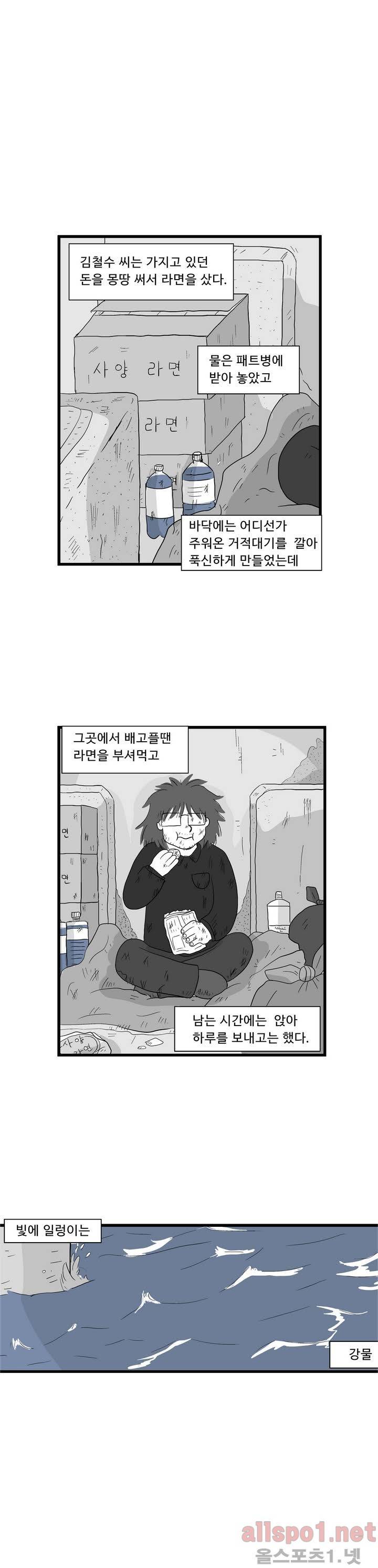 김철수씨 이야기 88화 - 깨우치다 1