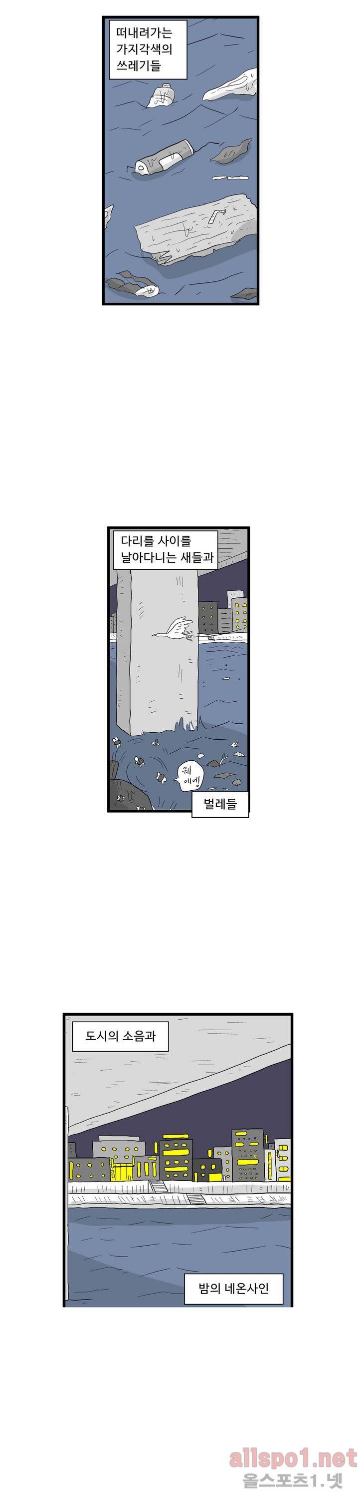 김철수씨 이야기 88화 - 깨우치다 2
