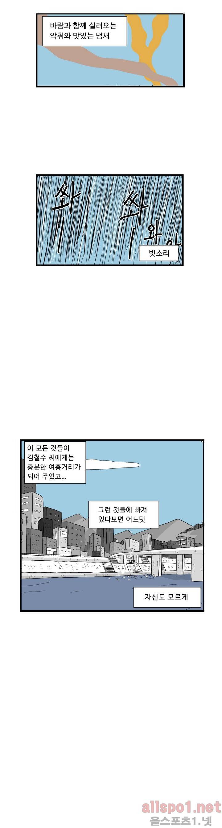 김철수씨 이야기 88화 - 깨우치다 3
