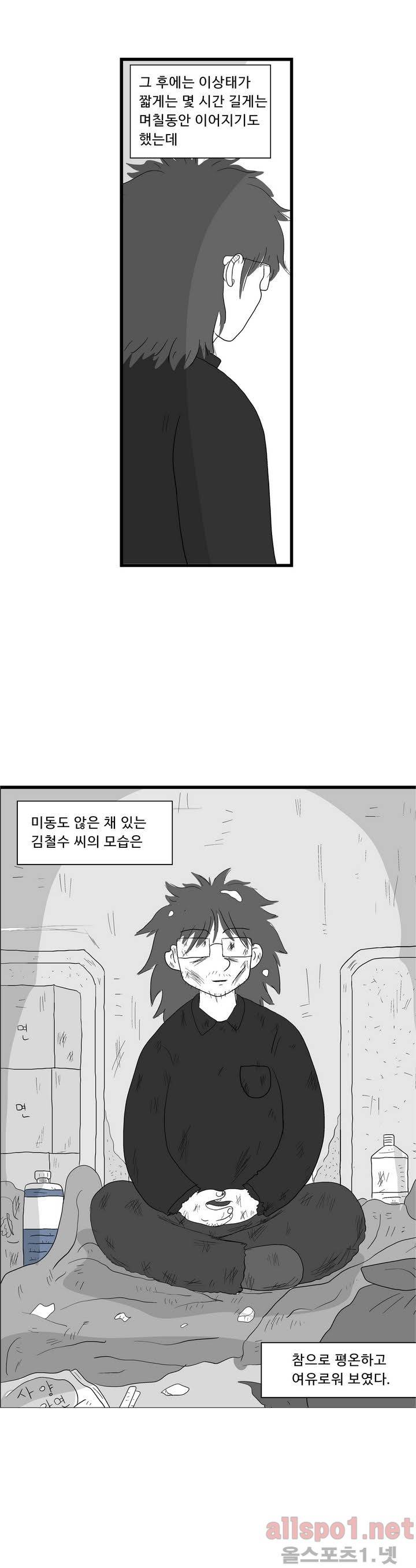 김철수씨 이야기 88화 - 깨우치다 6