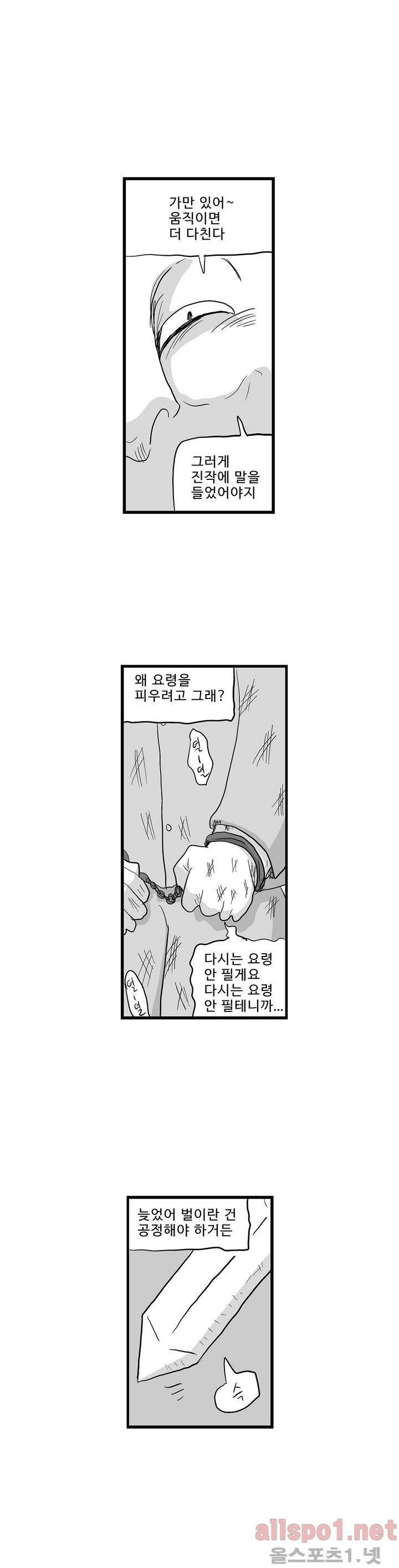 김철수씨 이야기 외전 8화 2