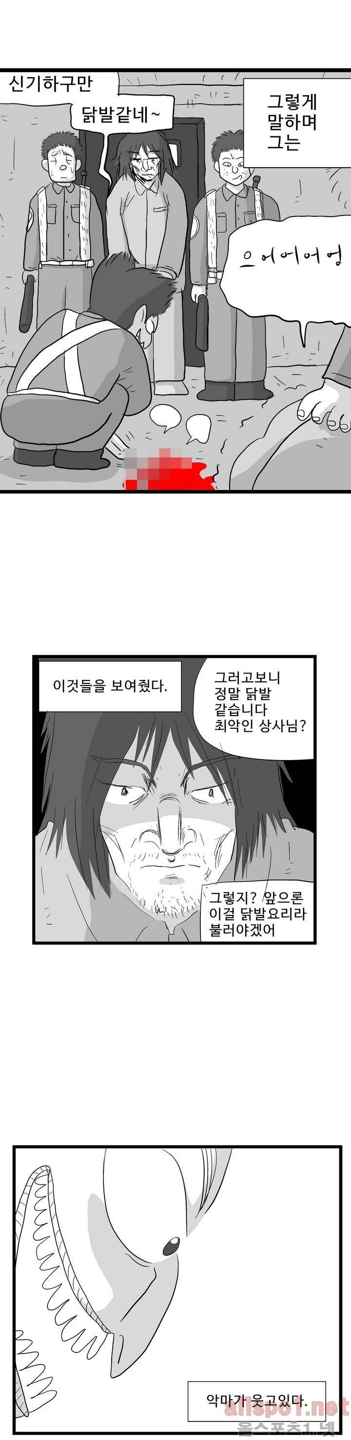 김철수씨 이야기 외전 8화 5