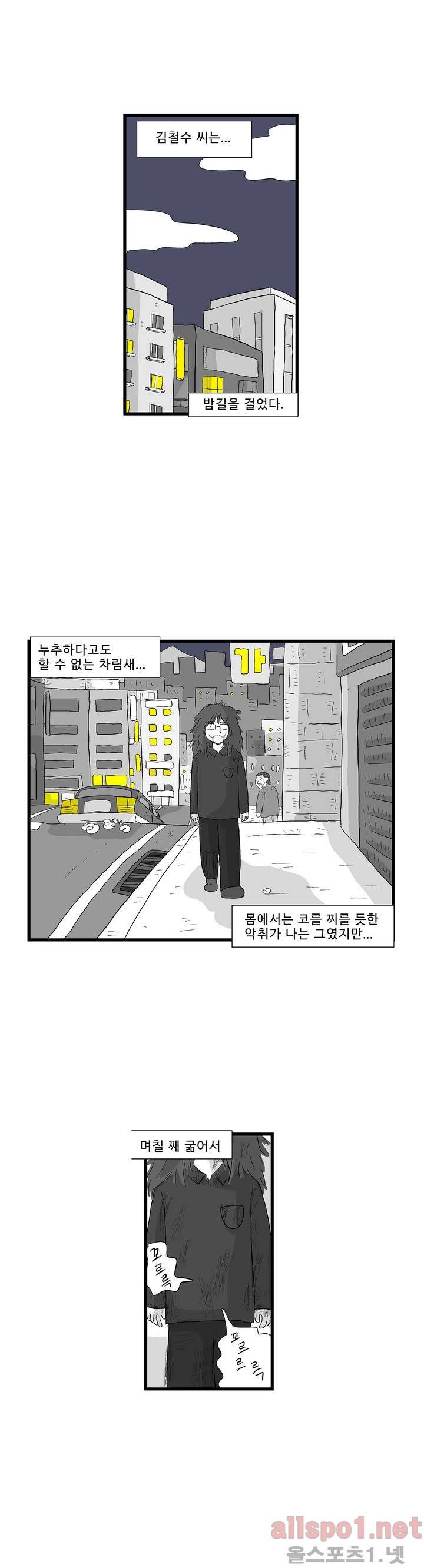 김철수씨 이야기 107화 - 도착하다 2