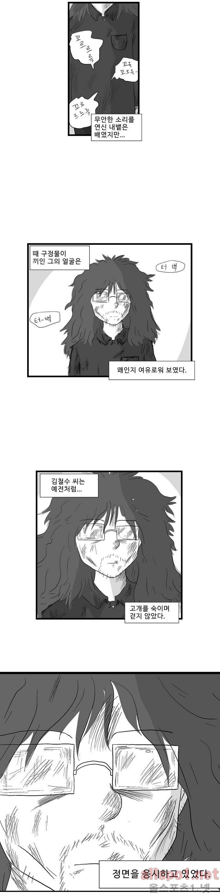 김철수씨 이야기 107화 - 도착하다 3