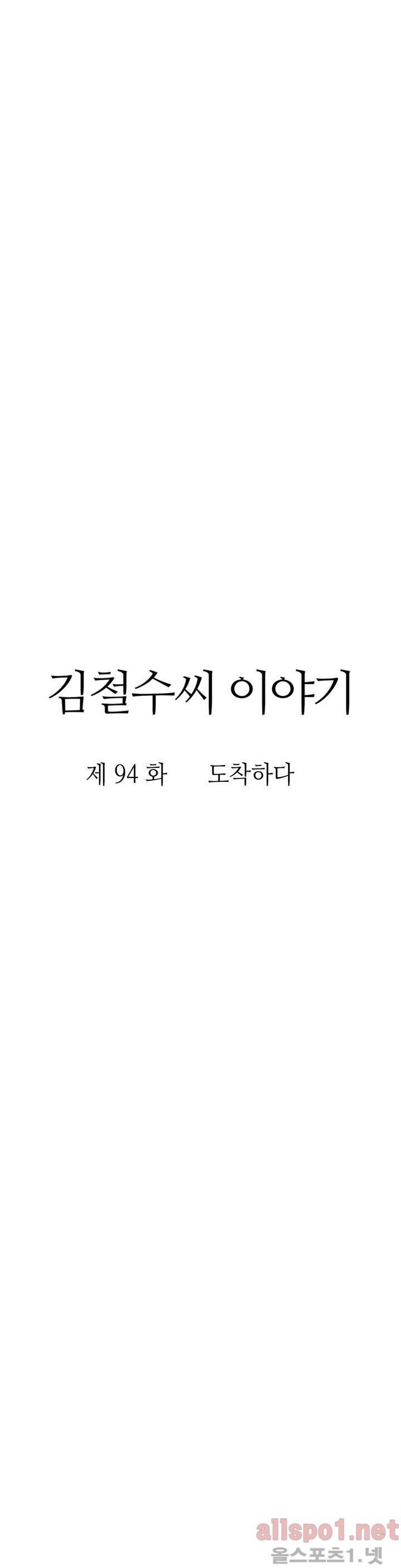 김철수씨 이야기 107화 - 도착하다 4