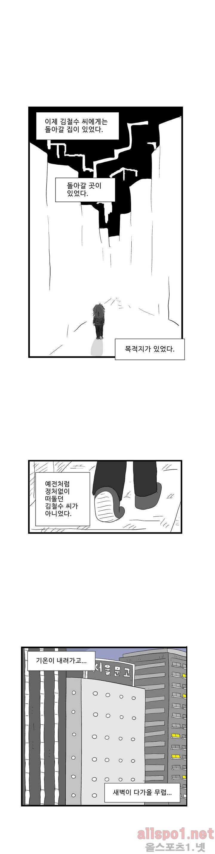 김철수씨 이야기 107화 - 도착하다 6