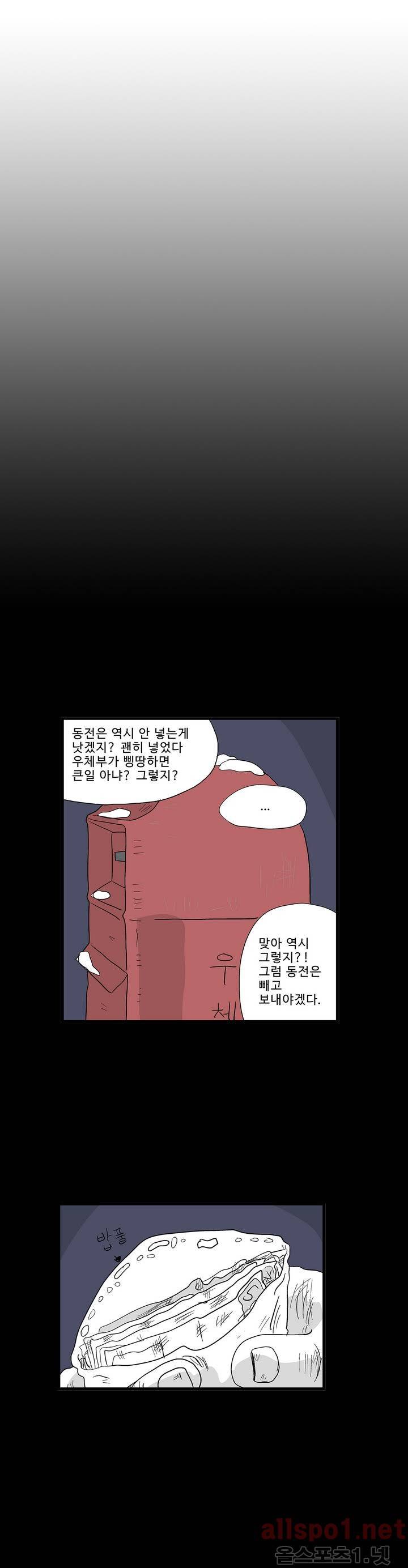 김철수씨 이야기 107화 - 도착하다 8