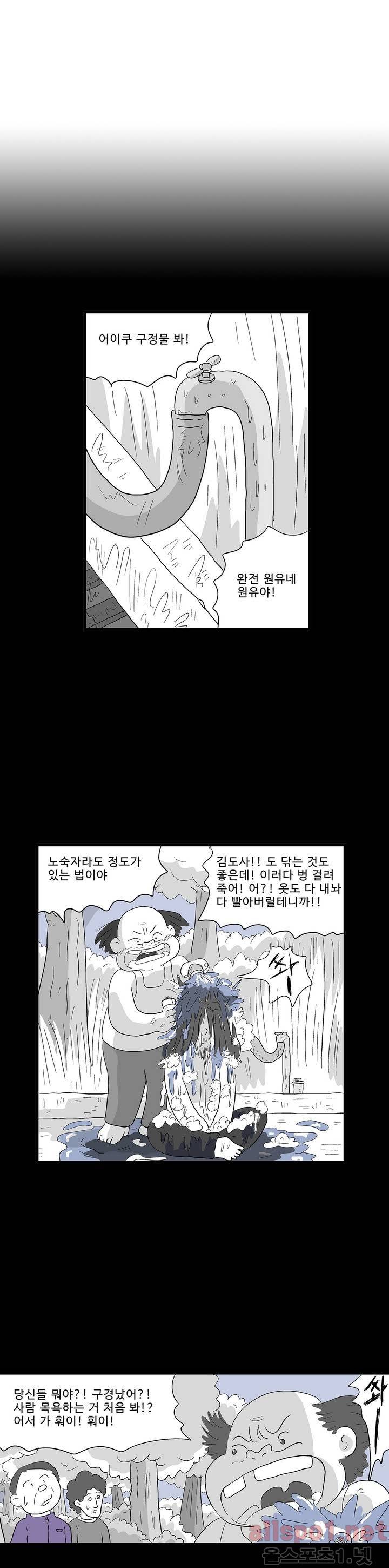 김철수씨 이야기 107화 - 도착하다 12
