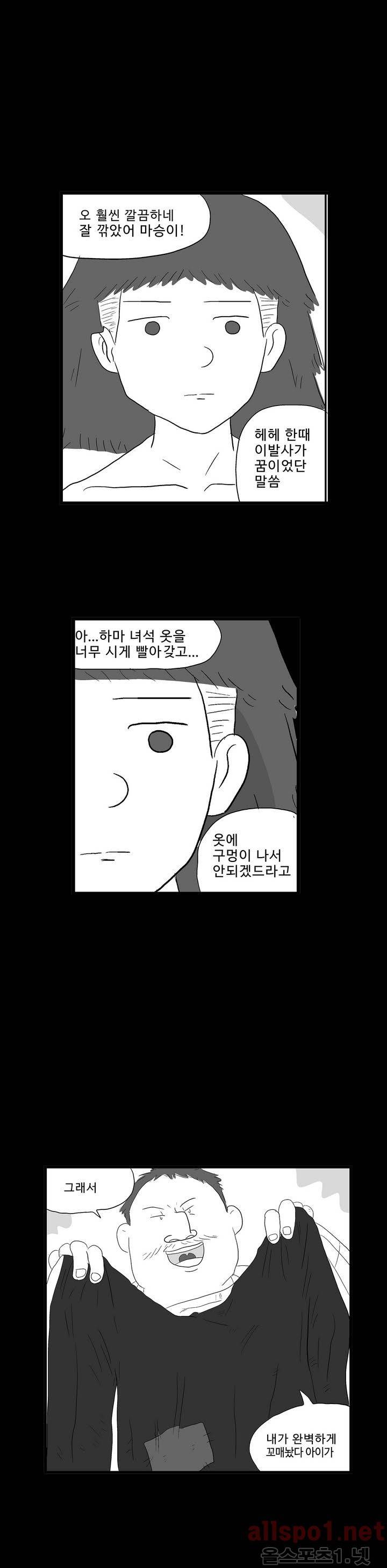 김철수씨 이야기 107화 - 도착하다 14
