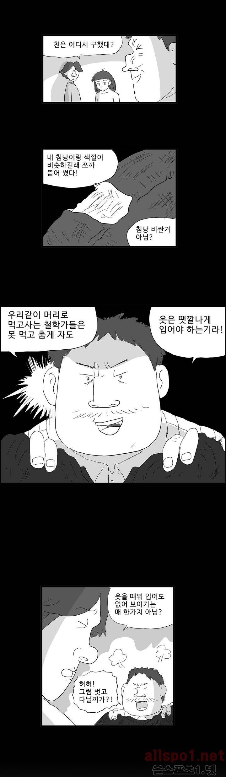김철수씨 이야기 107화 - 도착하다 15